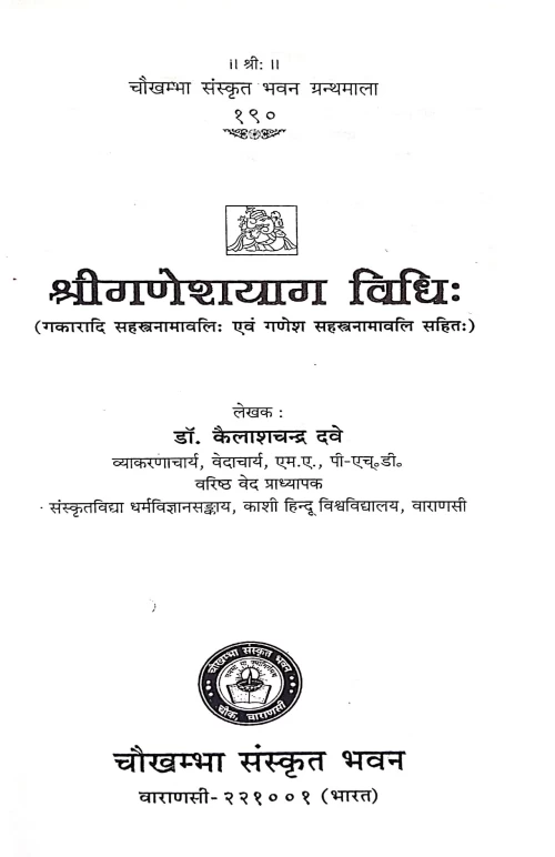Shri Ganesh Yaga Vidhi (CSBG 190)